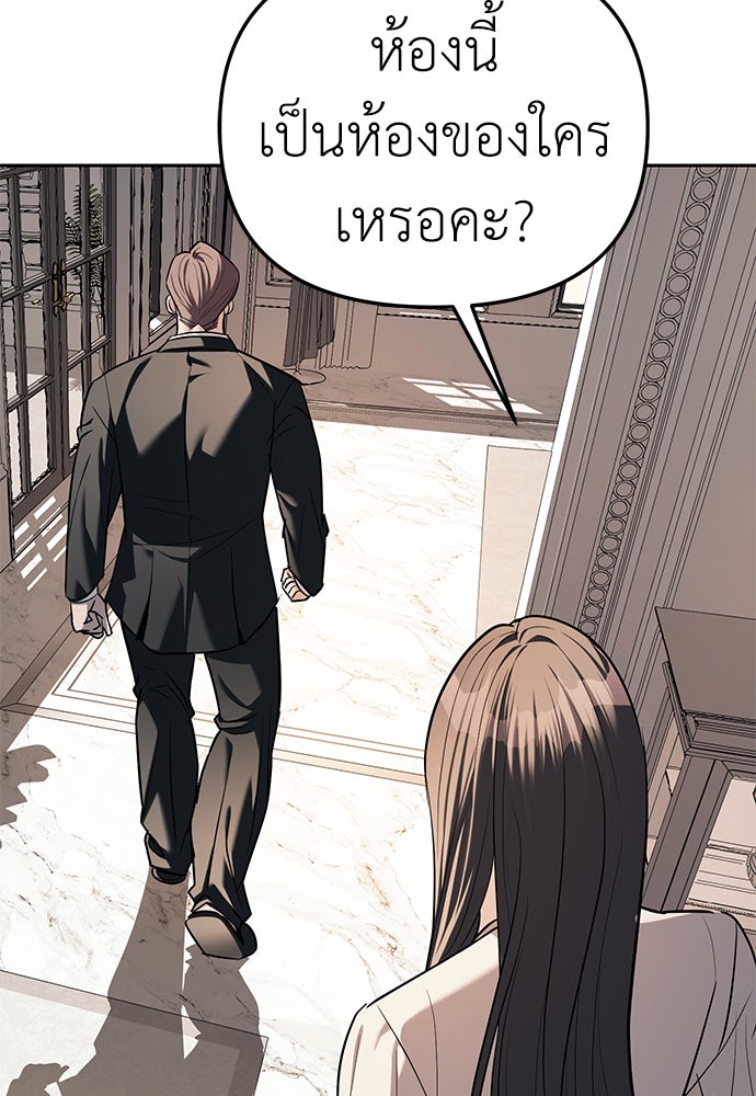 ปฏิบัติการลับบุกโรงเรียนไฮโซ - หน้า 52