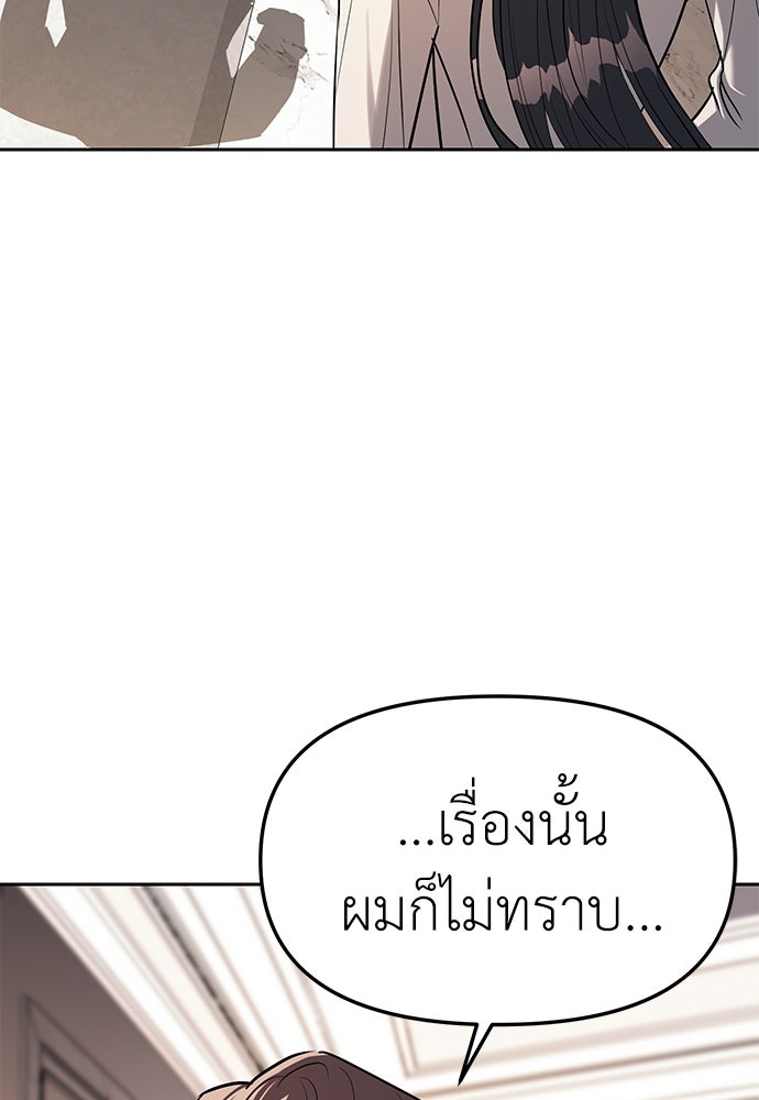 ปฏิบัติการลับบุกโรงเรียนไฮโซ - หน้า 53