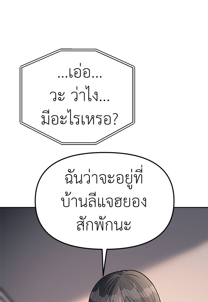 ปฏิบัติการลับบุกโรงเรียนไฮโซ - หน้า 65