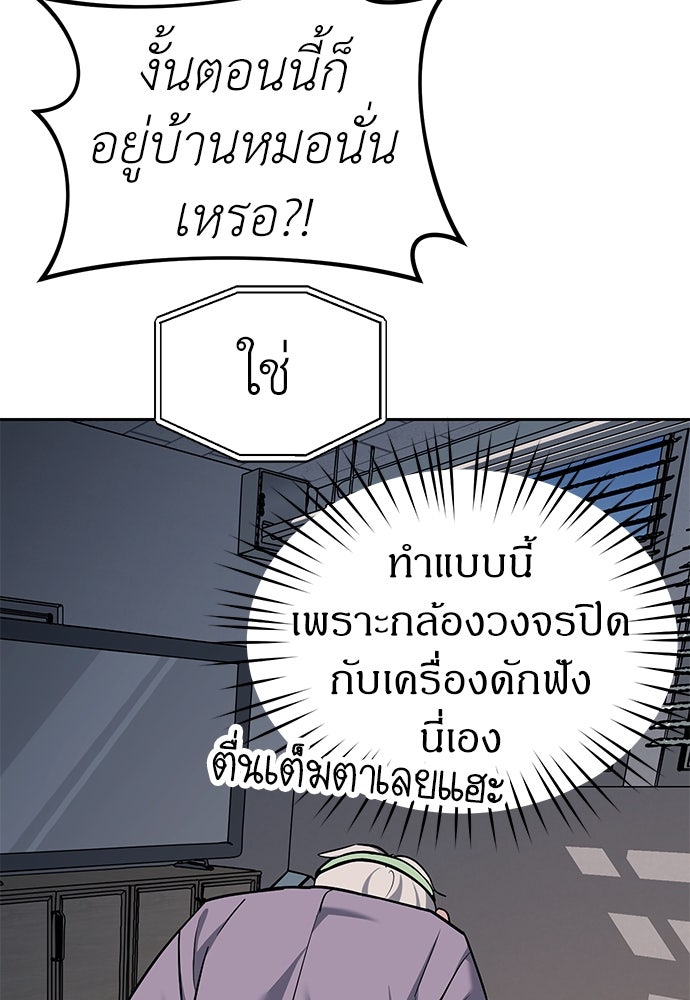 ปฏิบัติการลับบุกโรงเรียนไฮโซ - หน้า 68