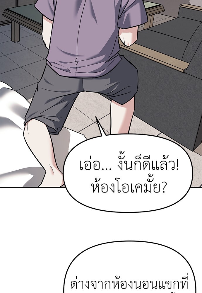 ปฏิบัติการลับบุกโรงเรียนไฮโซ - หน้า 69