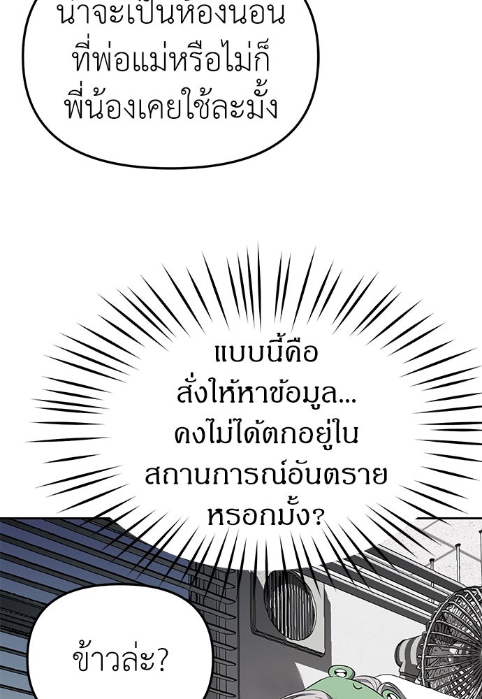 ปฏิบัติการลับบุกโรงเรียนไฮโซ - หน้า 71