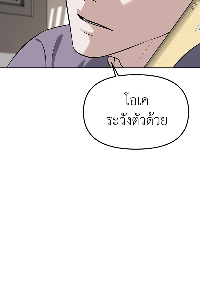 ปฏิบัติการลับบุกโรงเรียนไฮโซ - หน้า 74