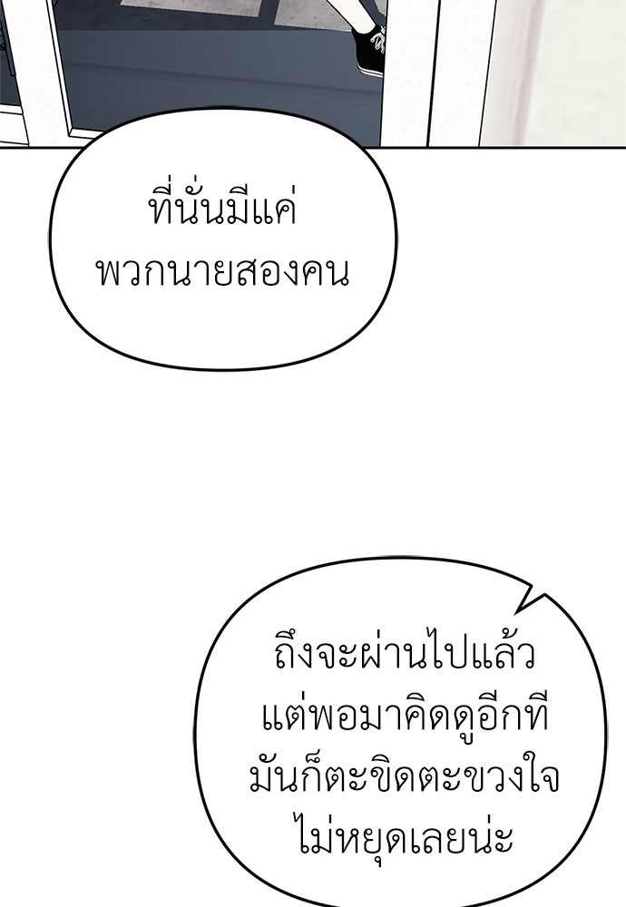 ปฏิบัติการลับบุกโรงเรียนไฮโซ - หน้า 8