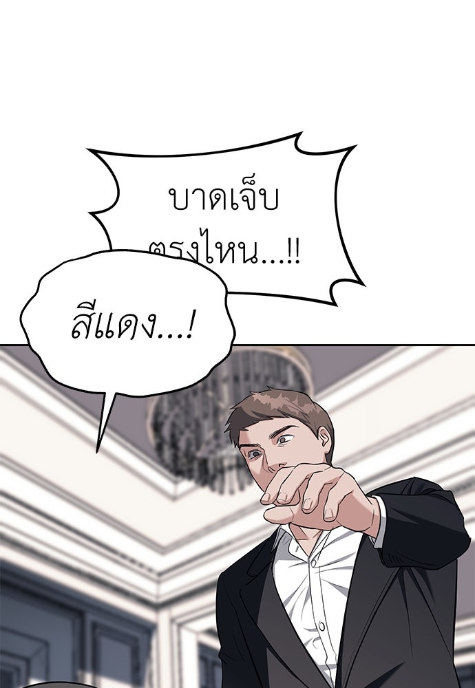 ปฏิบัติการลับบุกโรงเรียนไฮโซ - หน้า 83