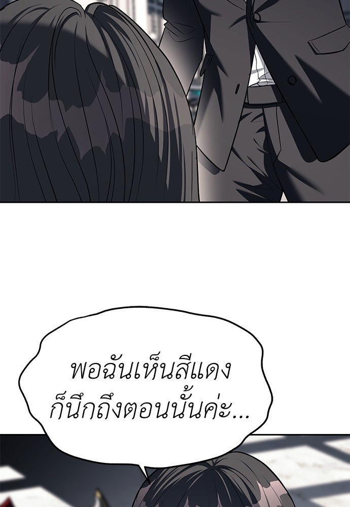 ปฏิบัติการลับบุกโรงเรียนไฮโซ - หน้า 84