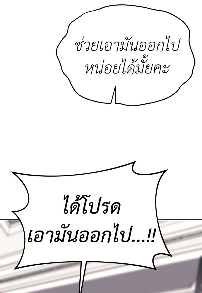 ปฏิบัติการลับบุกโรงเรียนไฮโซ - หน้า 86