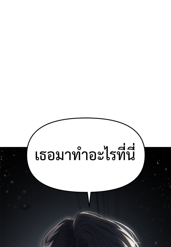 ปฏิบัติการลับบุกโรงเรียนไฮโซ - หน้า 2