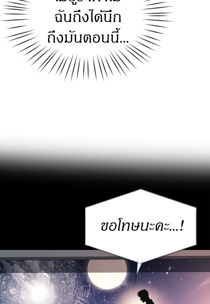 ปฏิบัติการลับบุกโรงเรียนไฮโซ - หน้า 22