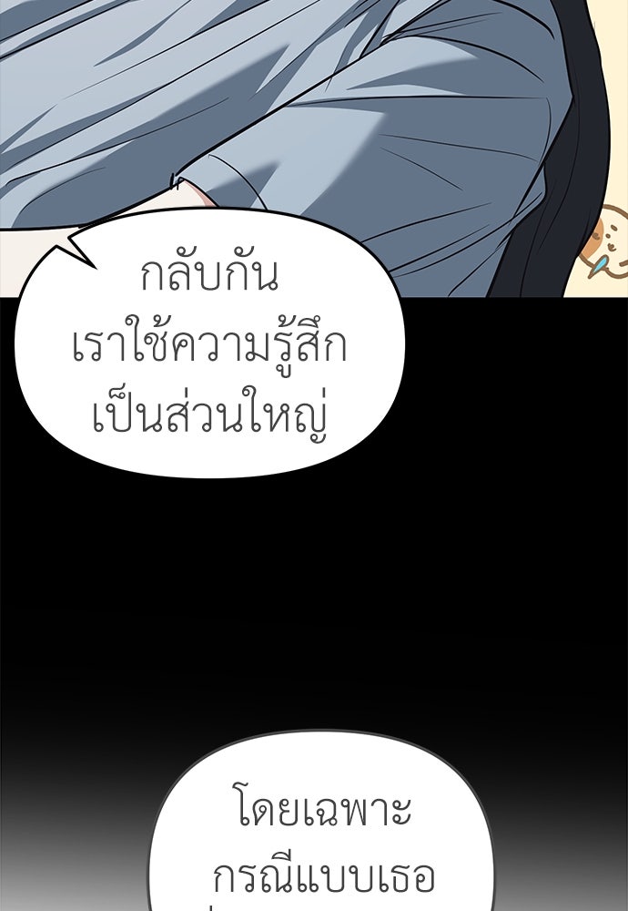 ปฏิบัติการลับบุกโรงเรียนไฮโซ - หน้า 28