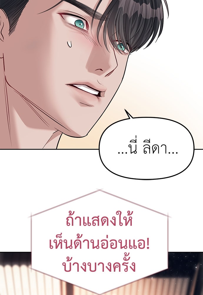 ปฏิบัติการลับบุกโรงเรียนไฮโซ - หน้า 33