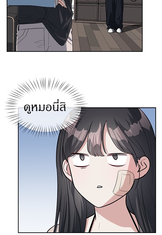 ปฏิบัติการลับบุกโรงเรียนไฮโซ - หน้า 45