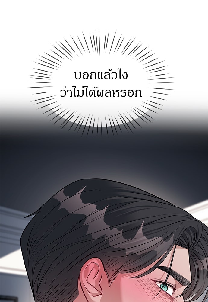 ปฏิบัติการลับบุกโรงเรียนไฮโซ - หน้า 46