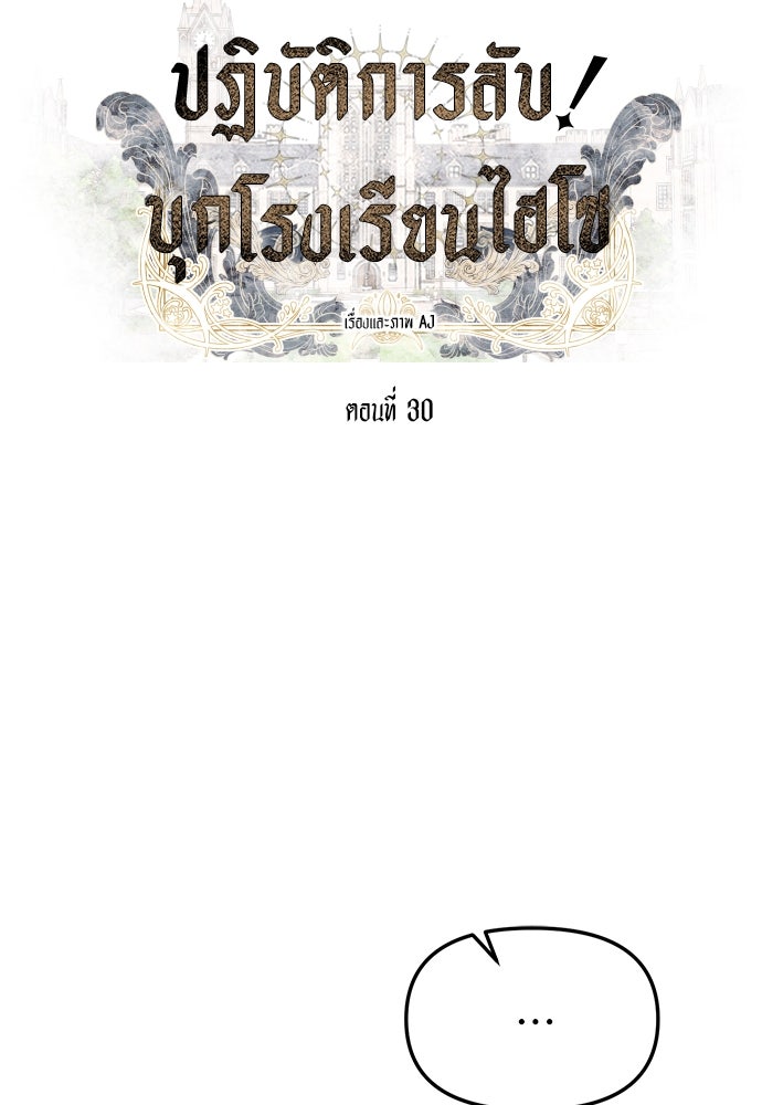 ปฏิบัติการลับบุกโรงเรียนไฮโซ - หน้า 6