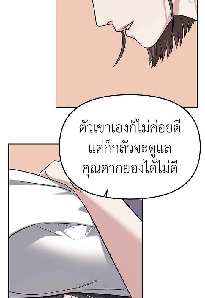 ปฏิบัติการลับบุกโรงเรียนไฮโซ - หน้า 63