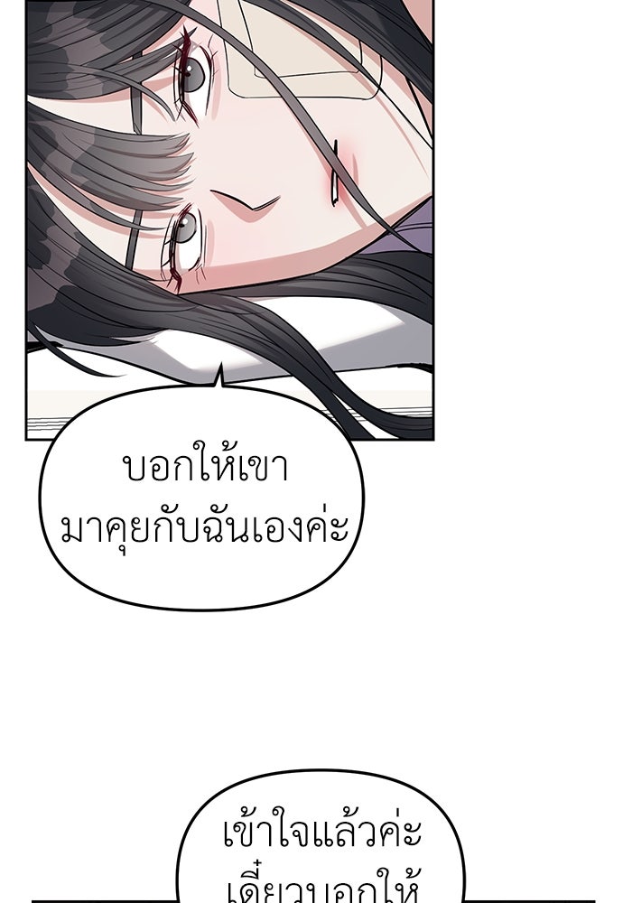 ปฏิบัติการลับบุกโรงเรียนไฮโซ - หน้า 64