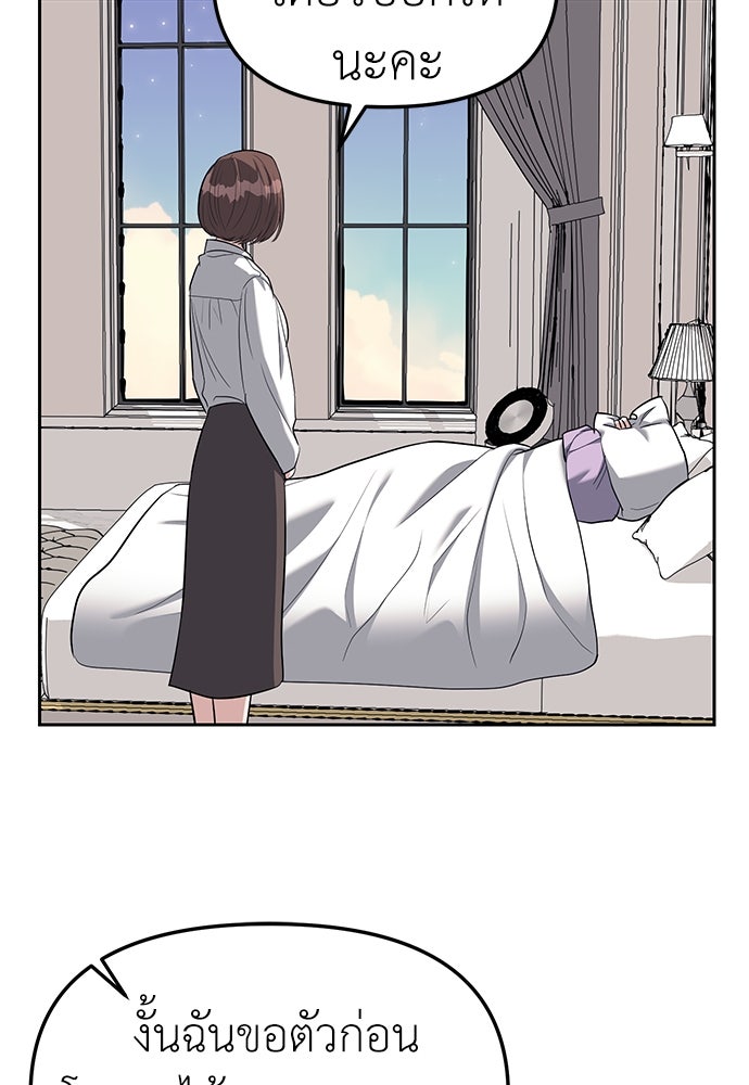 ปฏิบัติการลับบุกโรงเรียนไฮโซ - หน้า 65