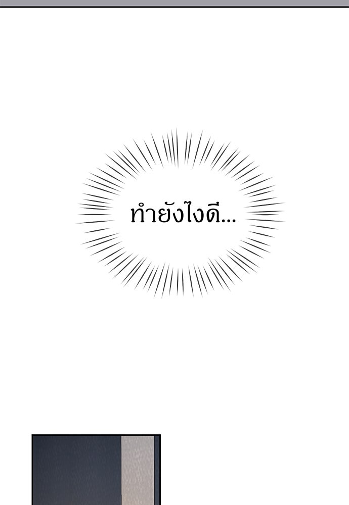 ปฏิบัติการลับบุกโรงเรียนไฮโซ - หน้า 69