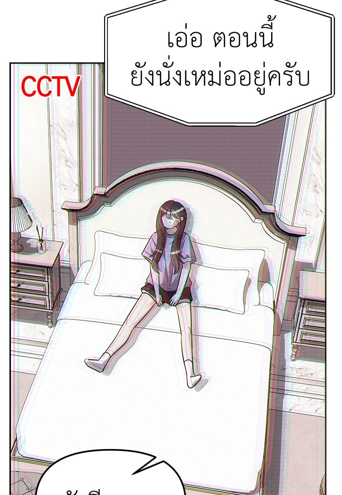 ปฏิบัติการลับบุกโรงเรียนไฮโซ - หน้า 72