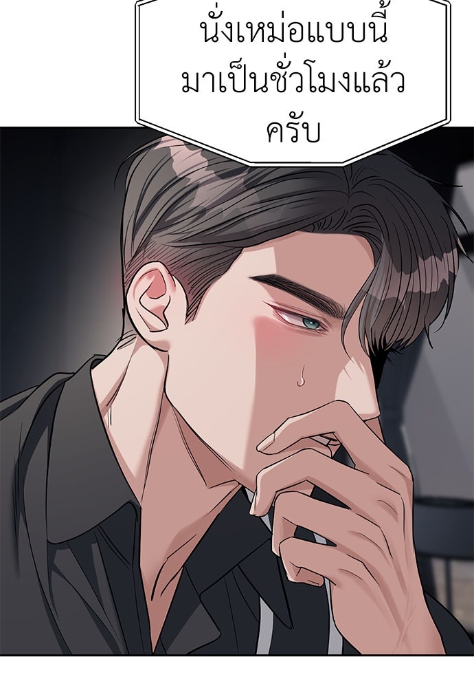 ปฏิบัติการลับบุกโรงเรียนไฮโซ - หน้า 75