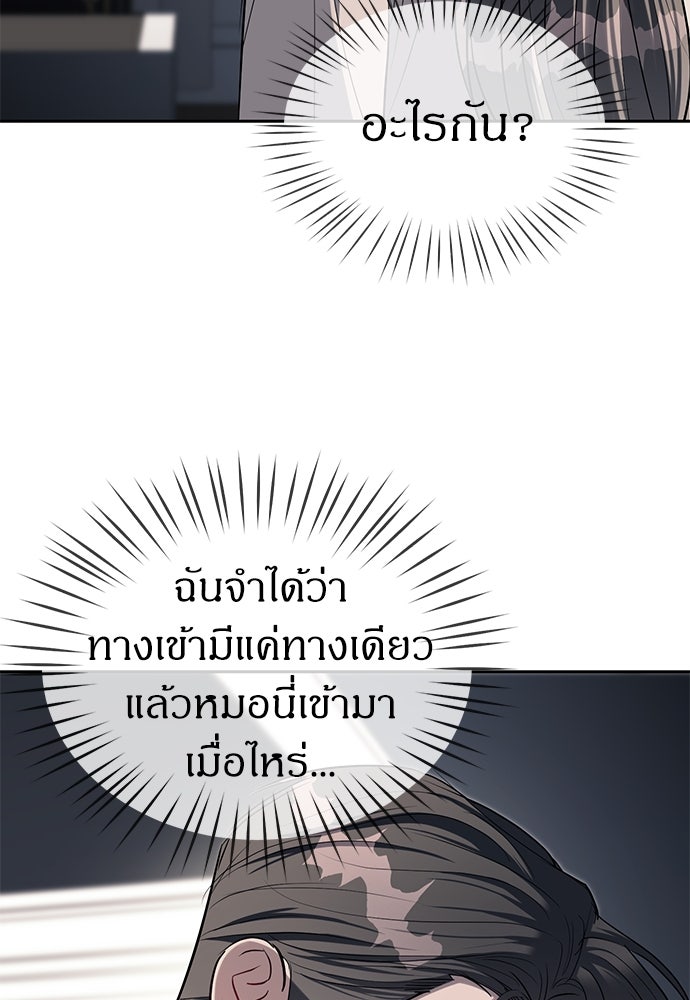 ปฏิบัติการลับบุกโรงเรียนไฮโซ - หน้า 8