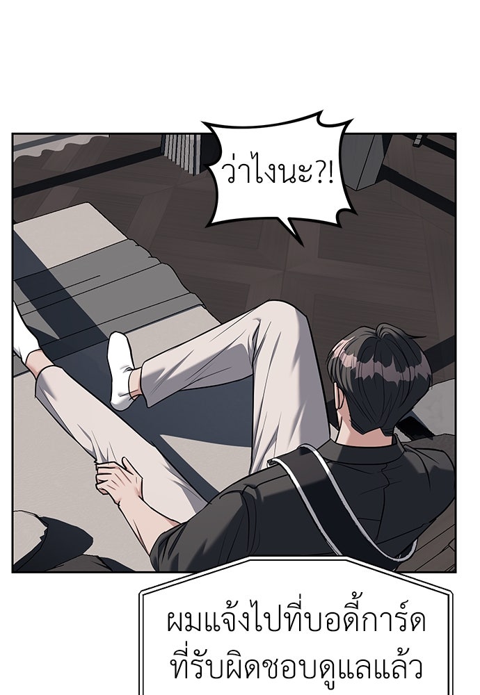 ปฏิบัติการลับบุกโรงเรียนไฮโซ - หน้า 83