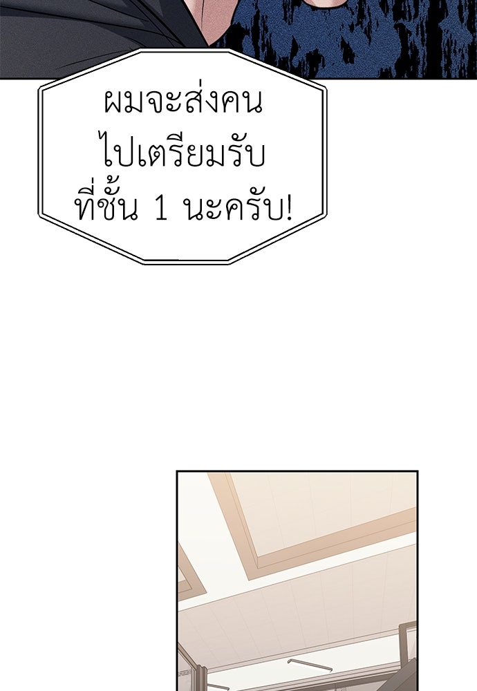 ปฏิบัติการลับบุกโรงเรียนไฮโซ - หน้า 85