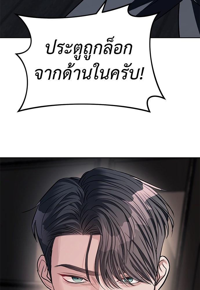 ปฏิบัติการลับบุกโรงเรียนไฮโซ - หน้า 89