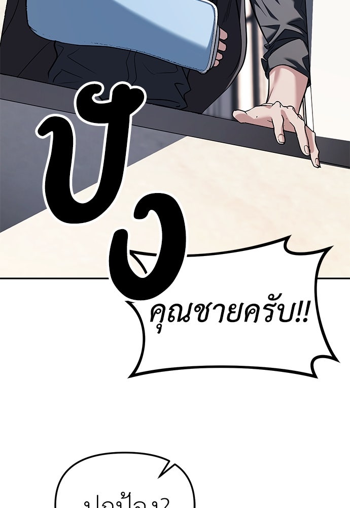 ปฏิบัติการลับบุกโรงเรียนไฮโซ - หน้า 98