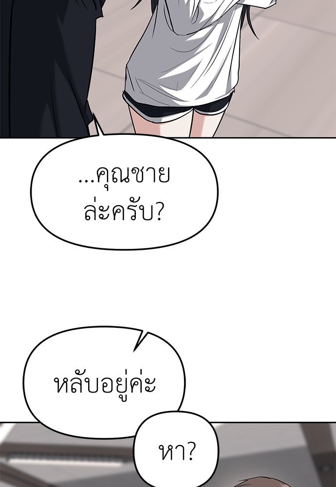 ปฏิบัติการลับบุกโรงเรียนไฮโซ - หน้า 103