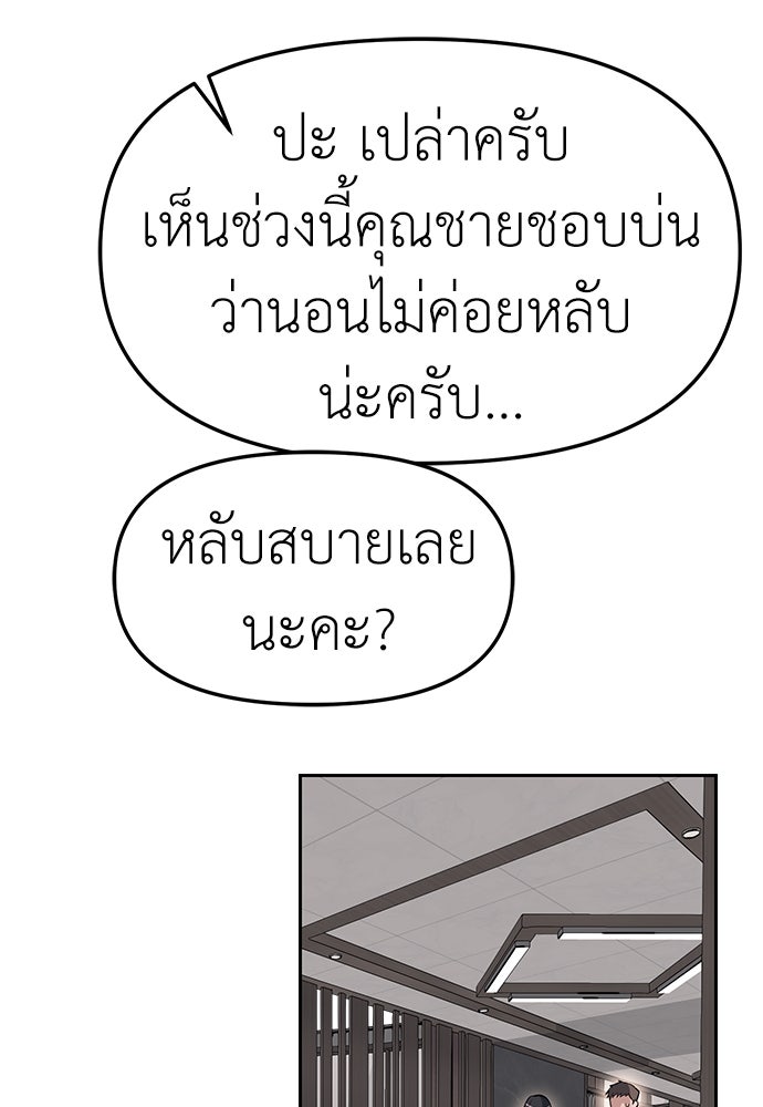 ปฏิบัติการลับบุกโรงเรียนไฮโซ - หน้า 106