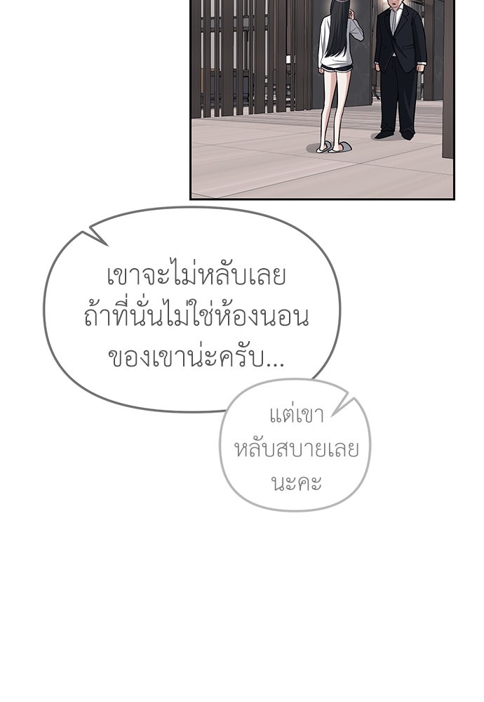 ปฏิบัติการลับบุกโรงเรียนไฮโซ - หน้า 107
