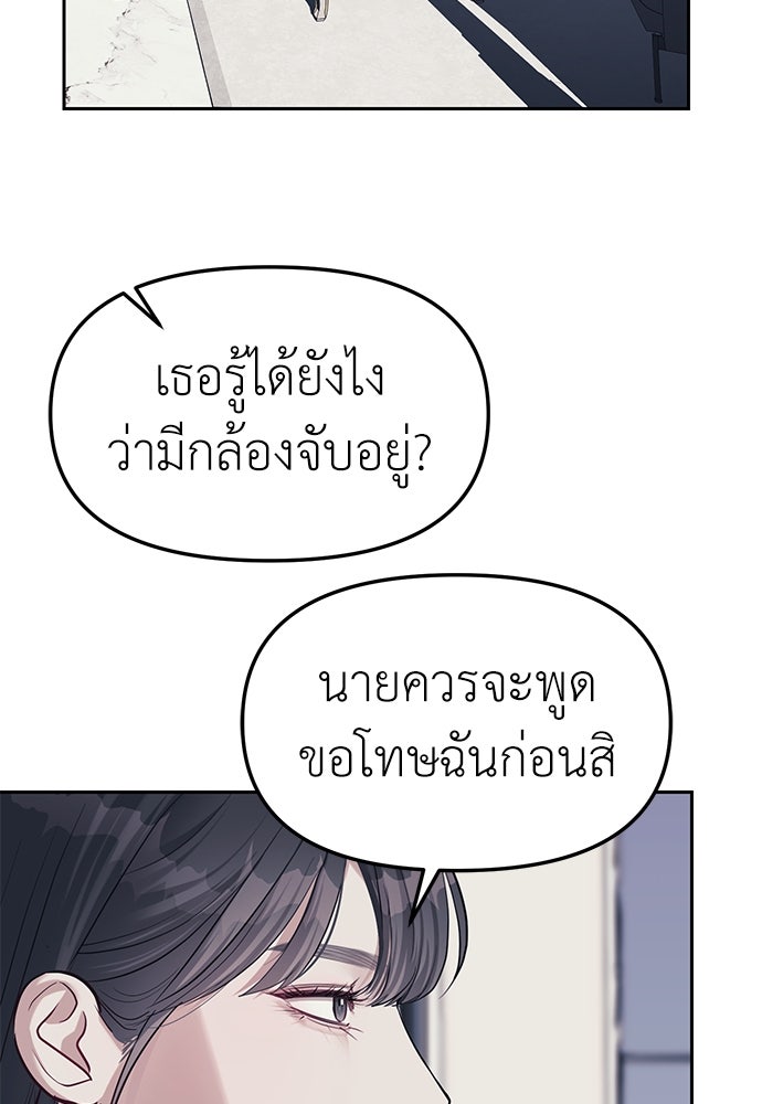 ปฏิบัติการลับบุกโรงเรียนไฮโซ - หน้า 19