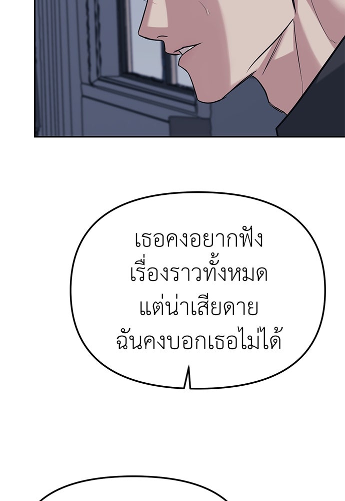 ปฏิบัติการลับบุกโรงเรียนไฮโซ - หน้า 21