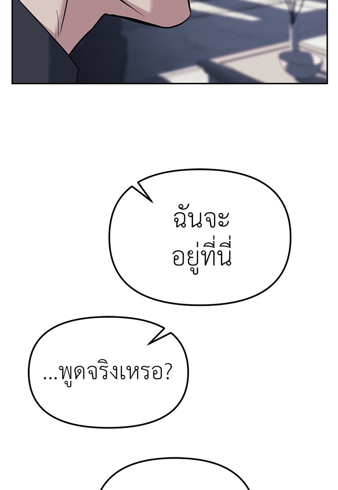 ปฏิบัติการลับบุกโรงเรียนไฮโซ - หน้า 25