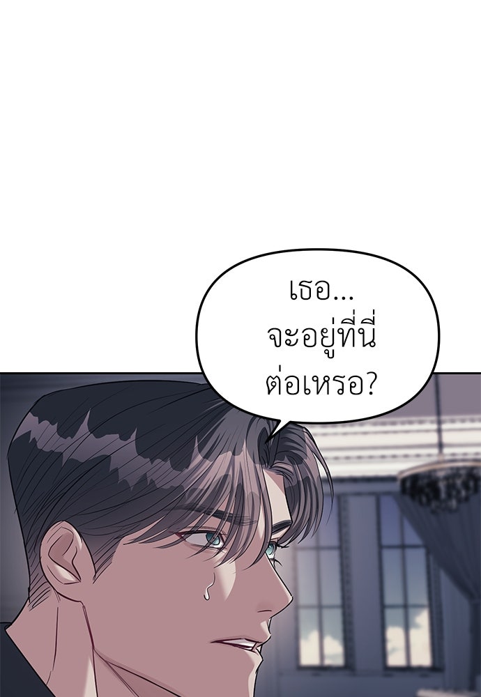 ปฏิบัติการลับบุกโรงเรียนไฮโซ - หน้า 28
