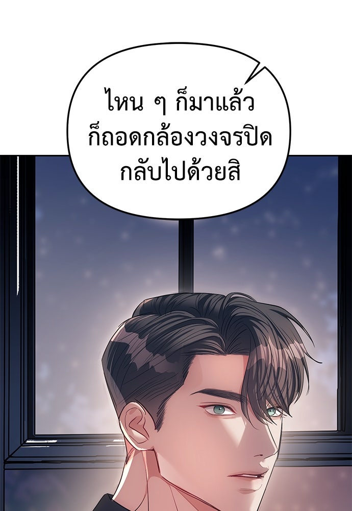 ปฏิบัติการลับบุกโรงเรียนไฮโซ - หน้า 3