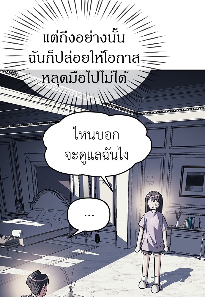 ปฏิบัติการลับบุกโรงเรียนไฮโซ - หน้า 31