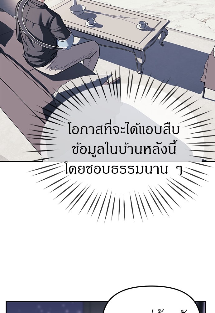 ปฏิบัติการลับบุกโรงเรียนไฮโซ - หน้า 32