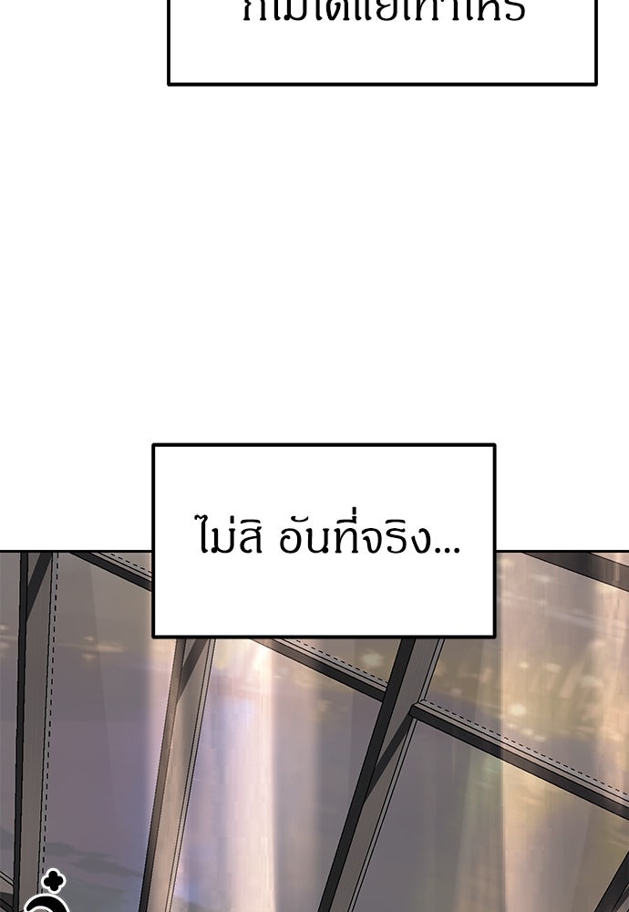 ปฏิบัติการลับบุกโรงเรียนไฮโซ - หน้า 44