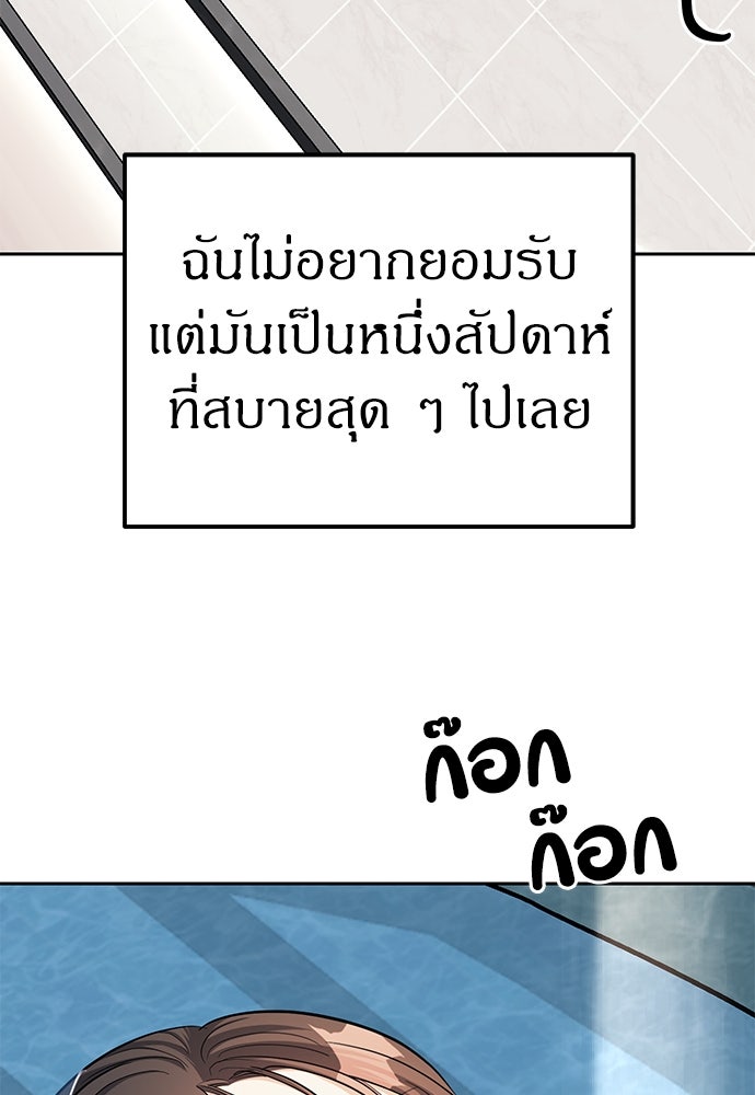 ปฏิบัติการลับบุกโรงเรียนไฮโซ - หน้า 46