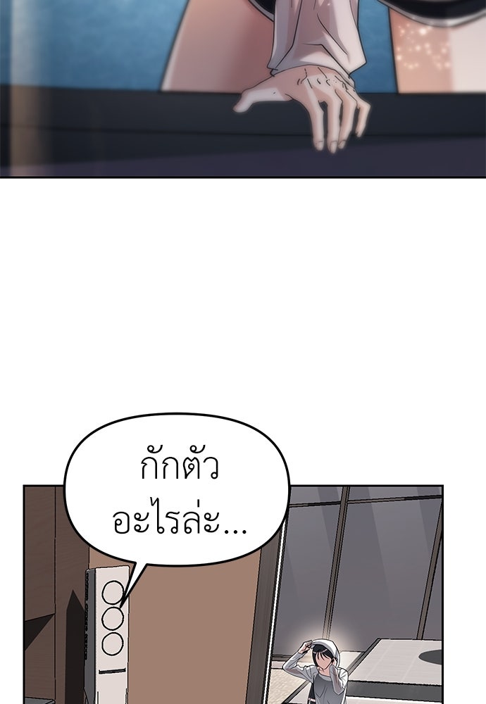 ปฏิบัติการลับบุกโรงเรียนไฮโซ - หน้า 53