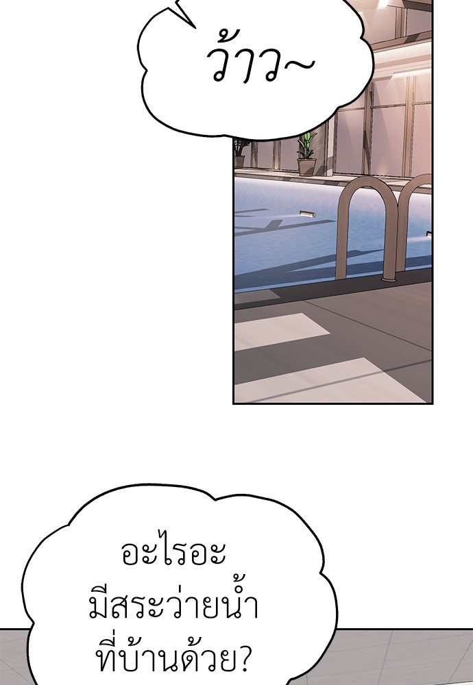 ปฏิบัติการลับบุกโรงเรียนไฮโซ - หน้า 60