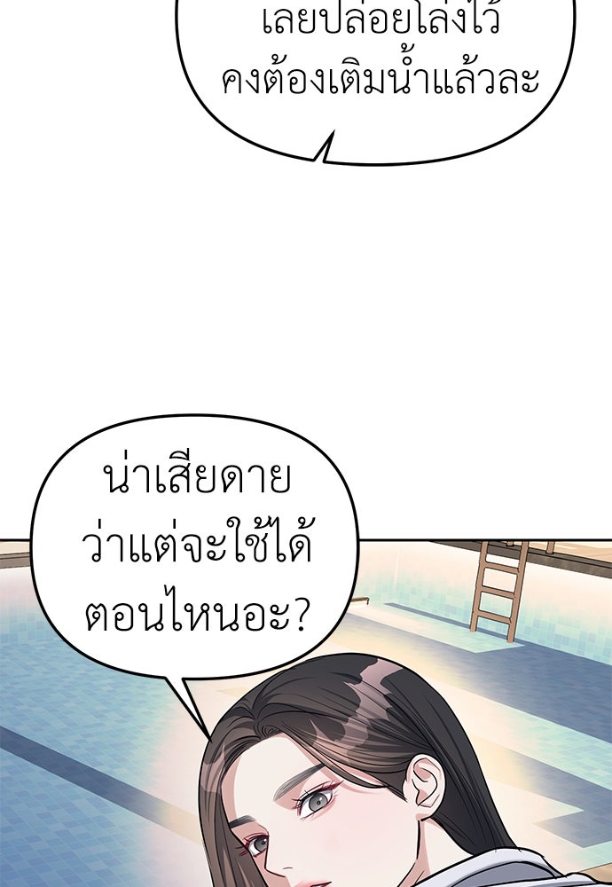 ปฏิบัติการลับบุกโรงเรียนไฮโซ - หน้า 62