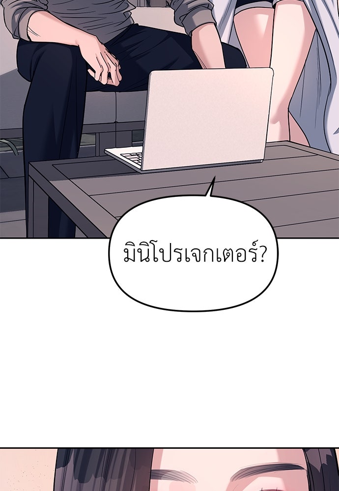 ปฏิบัติการลับบุกโรงเรียนไฮโซ - หน้า 68
