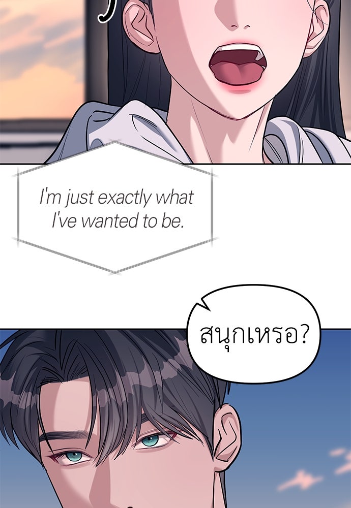 ปฏิบัติการลับบุกโรงเรียนไฮโซ - หน้า 77