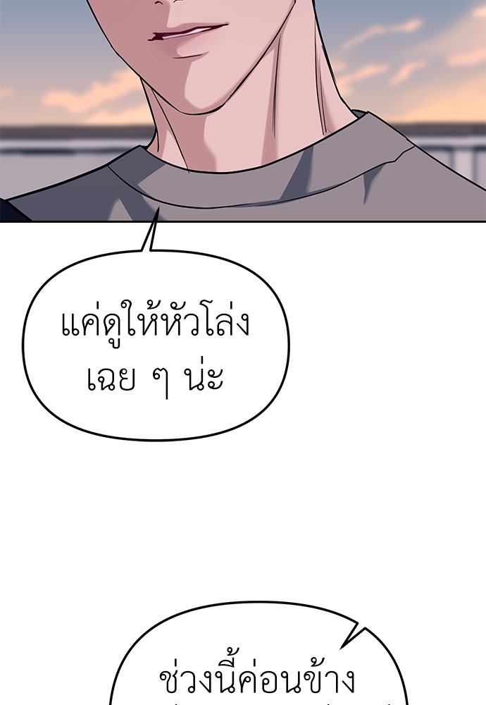 ปฏิบัติการลับบุกโรงเรียนไฮโซ - หน้า 78