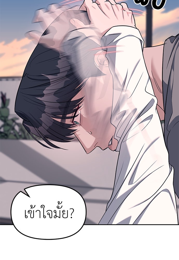 ปฏิบัติการลับบุกโรงเรียนไฮโซ - หน้า 85