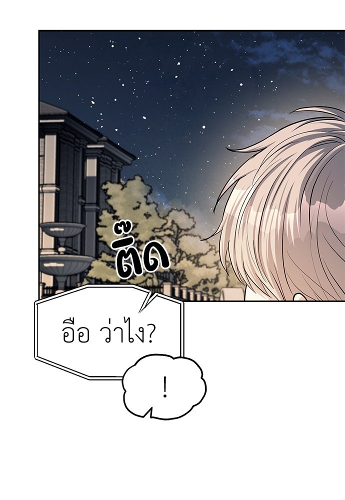 ปฏิบัติการลับบุกโรงเรียนไฮโซ - หน้า 103