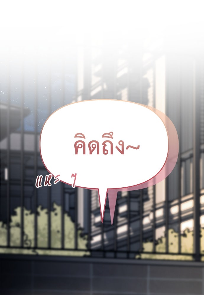 ปฏิบัติการลับบุกโรงเรียนไฮโซ - หน้า 110